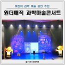 영등포아트홀 | 어린이 과학마술공연 최형배 과학마술쇼 11살 3살 관람 후기 영등포아트홀 주차