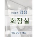 집집마다인테리어 이미지