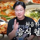 음식에 진심인 나영석 PD의 비오는날 땡기는 음식 월드컵 (feat.상황극 과몰입) 이미지