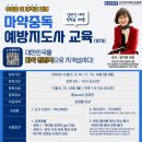 중독예방 전문가 과정 이미지