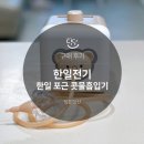 한일 | 내돈내산후기, 한일포근 한일전기 아기 콧물흡입기 육아템