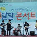 달달 콘서트 이미지