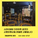 스타K점핑다이어트