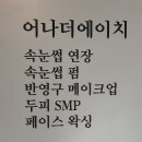 어나더에이치