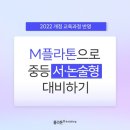 한솔플라톤아카데미금촌독서논술교습소