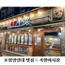 족발야시장영일대점 이미지