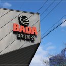 바다회집 이미지