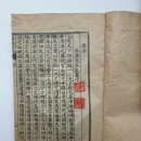 익재선생집(益齋先生集) - 1960년 간 이미지