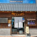 고력당흑염소숯불구이 이미지