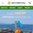 법무사김명연사무소