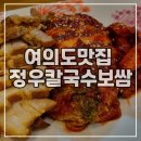 정우칼국수보쌈 이미지