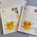 소마네일 | 📘 65개월 꿀떡이, 소마셈 K1부터 K2까지! 수학 첫걸음 이야기