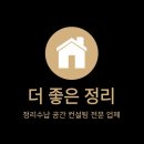 금호세탁소 | 대구 다사역금호어울림센트럴 정리수납 드레스룸 옷장 서랍장 팬트리 정리 업체 후기
