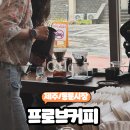 프로브커피 | [제주/동문시장] 제주 느좋카페 핸드드립커피와 디저트페어링이 있는 따뜻한 감성카페 "프로브커피"