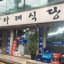 다래청국장 이미지