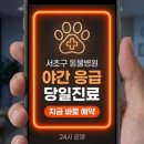 탑동물병원 이미지