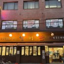 청어람식품 | 인생 곱창전골 망원 찐맛집 <청어람 망원본점> 추천 후기(웨이팅 정보)