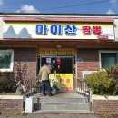 마이산짬뽕