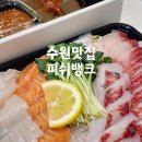 금곡횟집 이미지