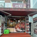 아부찌부대찌개구의점 | 구의 맛집 발견! 엄마가 끓인 그 맛 <엄탕 구의점> 주말방문 후기! 부대찌개 제육볶음 계란말이