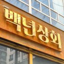 삼겹상회 이미지