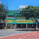 24시장가네부대찌개콩나물국밥 | [대구/수성구] 24시장가네부대찌개콩나물국밥 : 밥 무한리필 가성비 최고 동네 식당