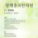 중국광제한의원 이미지