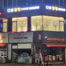 다와점핑다이어트 - 수원시 장안구 경수대로976번길 22 | 인천광역시 호구포 다와점핑다이어트[운영시간,가격,후기]
