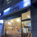 교동제면소 네이버블로그