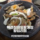 홍익동 공영주차장 화장실 | [홍익동맛집] 1인 27900원 밥도둑 왕십리간장게장 무한리필 맛집, 백선장레알꽃게장 왕십리점 메뉴 추천!