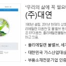 대연가스산업