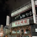 종로찌짐전문