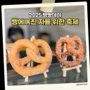 엘림 체육관 | 2025 천안 빵빵데이 방문후기 (호두과자만 100개 삼)