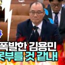 참다 참다 폭발한 김용민 의원 이미지
