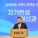 - 신임KBS 박민사장, 공영방송에 역행한 KBS방송의 좌파편향부역자를 발본색원하라! 이미지