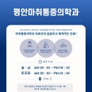 평안정형외과의원 이미지