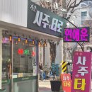 롯데월드사 | 잠실 타로 &amp; 송리단길 사주 체험! 가은사주앤타로 솔직 후기!