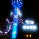 아시아드나이트 이미지