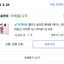 엘라고 실리콘 케이스 먼지 좀 덜 붙는대서 사본 후기 이미지