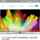 LG 75SJ8570 티브팝니다. 2017최신형75인치완료!! 이미지