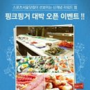 핑크핑거