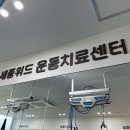 세종위드정형외과 이미지