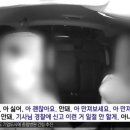 택시기사에 “다리 만져달라”던 女승객, 경찰서 가자 한 말이 이미지