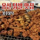 불닭발火불돼지 | [용산] 용호불낙 : 불금 숯불닭발 용산맛집 내돈내산