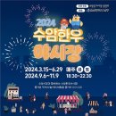 2024 수암한우야시장 내돈내산 후기 | 개장일, 좌석, 가격, 고기집 추천