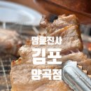 명륜진사갈비 김포양곡점 이미지