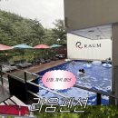 산청군농협문대지점 | 경남 산청 계곡 펜션 라움펜션 수피아3 내돈내산 숙박 후기