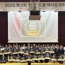 체험으로 배우는 창의 드론 이미지