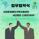 9월 1일 서대문장애인가족지원센터 업무협약식 안내 이미지