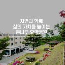 의료법인큰나무의료재단 큰나무요양병원 이미지